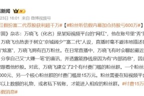 “我是庄买就是”！网红扮阔少荐股粉丝巨亏600万